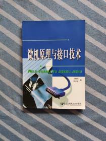 成人高等教育教材：微机原理与接口技术