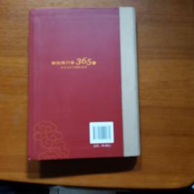 星云大师献给旅行者365日