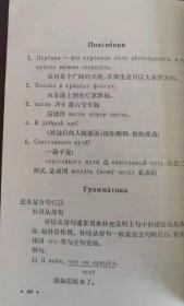 老课本——北京市中学课本——《俄语》第八册