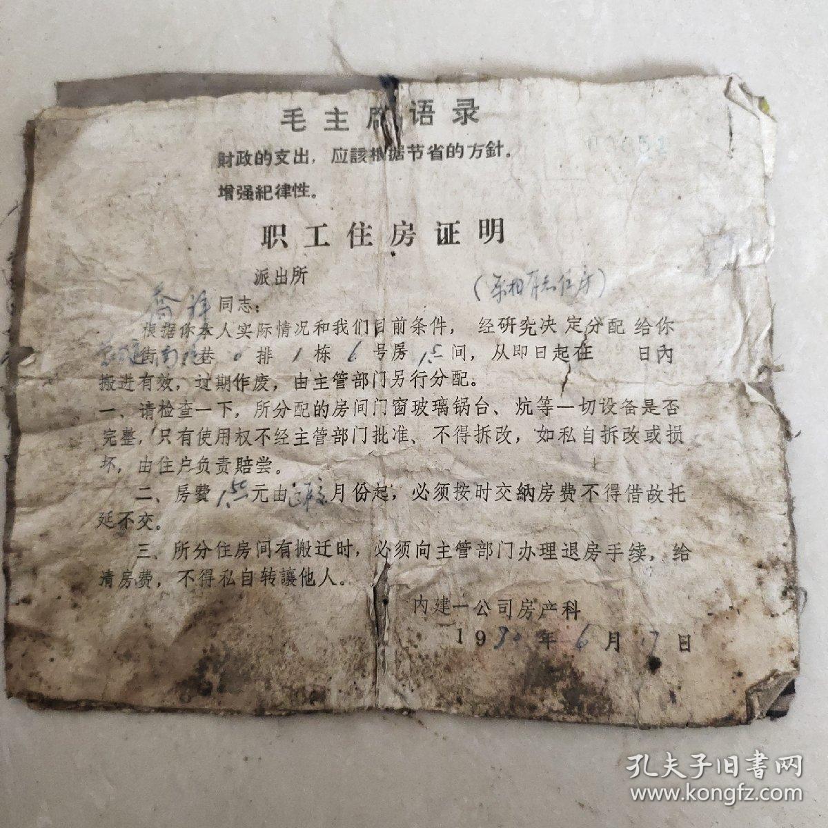 职工住房证明