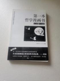 第一本哲学漫画书