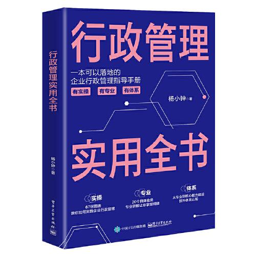 行政管理实用全书