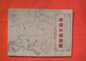 飒漫画手稿集- 线条的吟唱