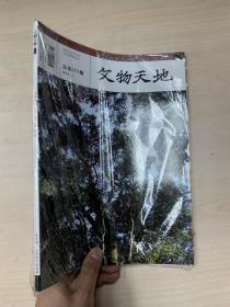 文物天地 2014年 第7期 2014年7月