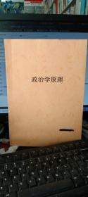 政治学原理