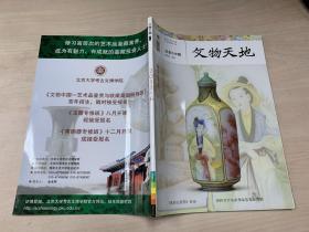 文物天地 2011年 第6期 2011年6月