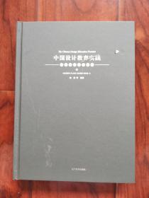 中国设计教育实践：现代平面设计图典（2）