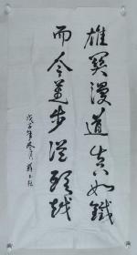 少将军衔 苏玉柱 戊子年（2008） 书法作品《雄关漫道真如铁 而今迈步从头越》一幅（纸本软片，约8.2平尺）HXTX221071