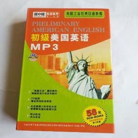 美国之音口语经典教程：初级美国英语MP3 【盒装：书（上下册）+（5张光盘）】