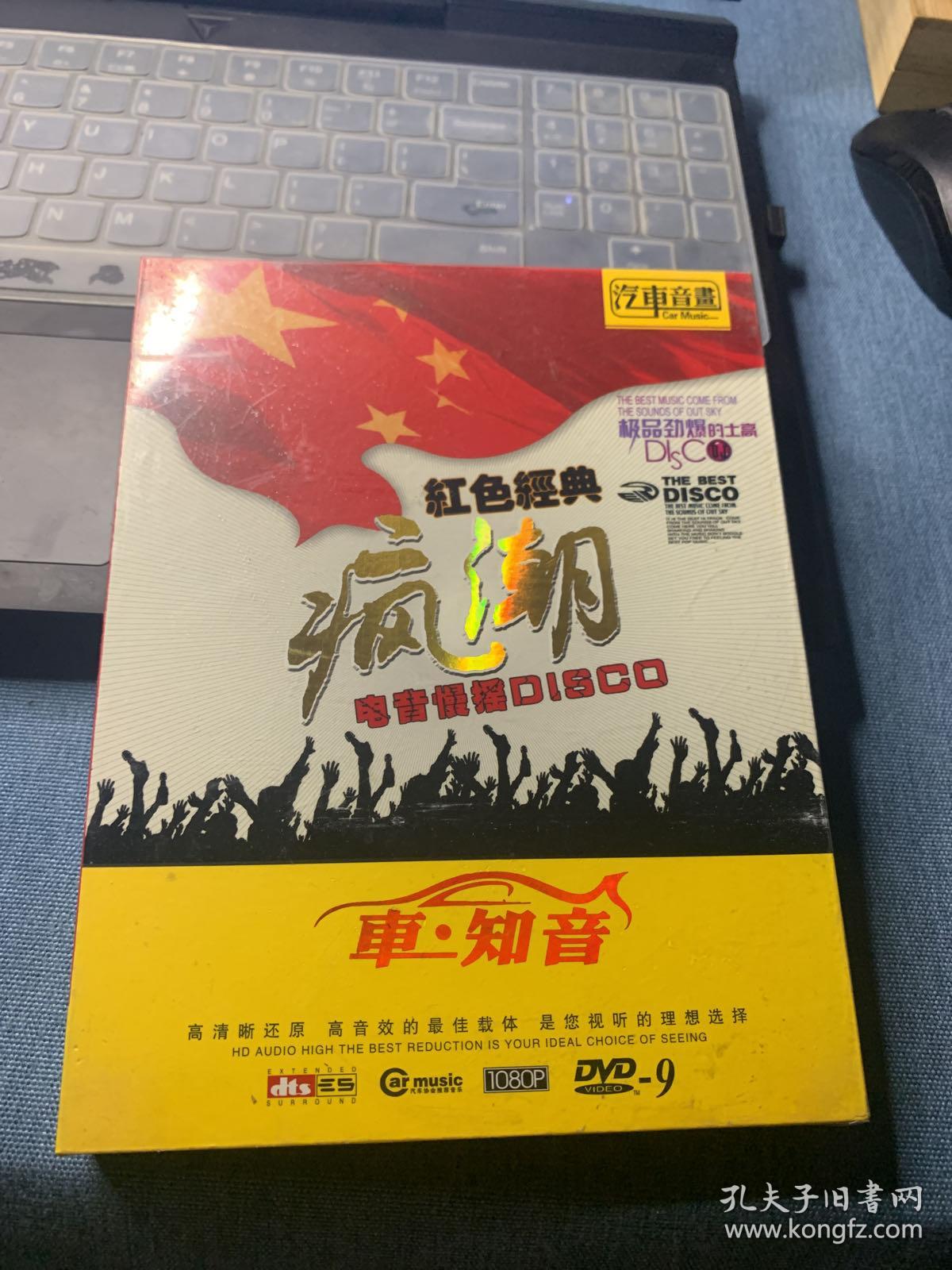 红色经典疯潮 塑封未开封