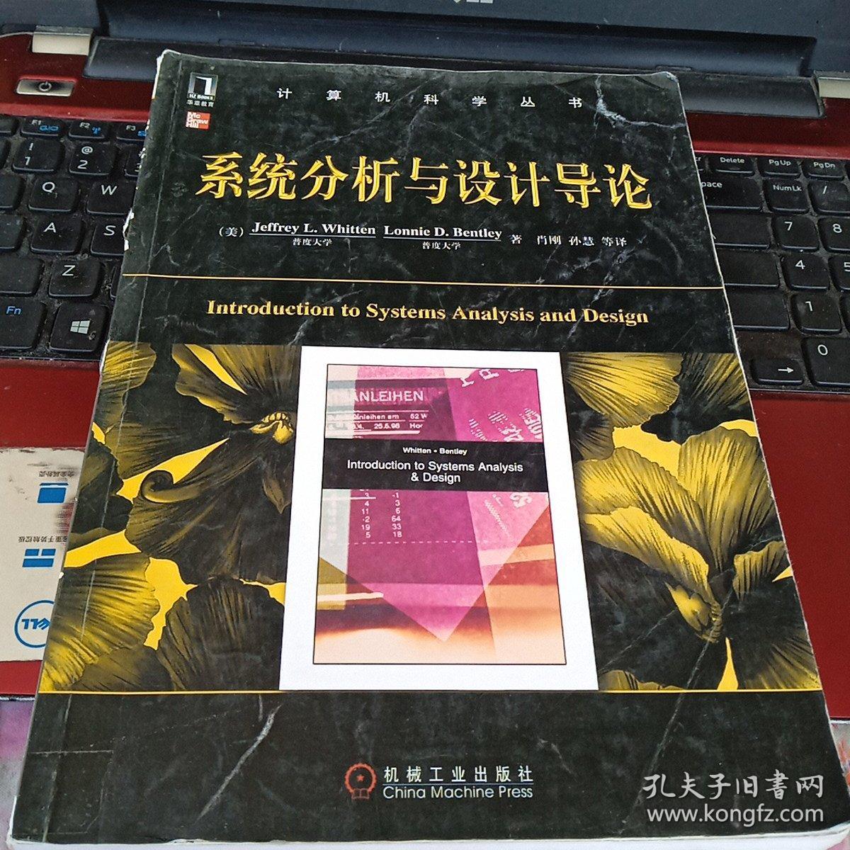 系统分析与设计导论（国外原版书长期位于同类书销售排行榜第1名）