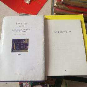 查令十字街84号「带别册」