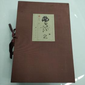 曹节书  （汉字书法作品集） 原函套装 全新未翻阅   艺术类书籍现货速发内页无划线