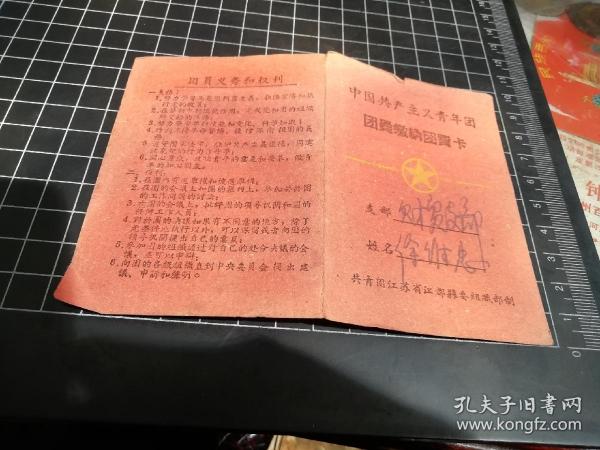 1963年共青团员缴纳团费卡，实用