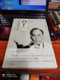 高手：张志俊解密太极拳