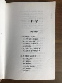 福田心耕（青少年要上的十二堂国学课）