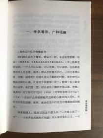 福田心耕（青少年要上的十二堂国学课）