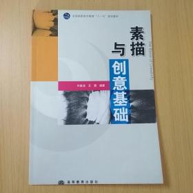 素描与创意基础