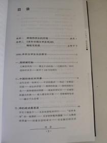 1898:百年忧患 2006年4月3次印刷   谢冕    试图从文化思想史的角度，描述出百年中国文学的思想文化背景。《百年中国文学总系：1898百年忧患》从缘起到实现，历经了七年多的时间。它的出版，将为百年中国文学的研究提供一个参照