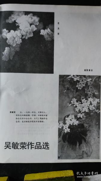 画页（散页印刷品）--国画---南国春深、花月夜【吴敏荣】。盛都之春、风雪夜归人、春嬉图【董淑嫔】。高山流水、爱荷图、三顾茅庐【侯幼珍】。天鹅、新篁、鹰【李燕华】。兰梦【杨瑞芬】792