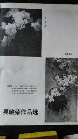 画页（散页印刷品）--国画---南国春深、花月夜【吴敏荣】。盛都之春、风雪夜归人、春嬉图【董淑嫔】。高山流水、爱荷图、三顾茅庐【侯幼珍】。天鹅、新篁、鹰【李燕华】。兰梦【杨瑞芬】792