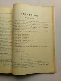 黑龙江珠算1989年全年1一6