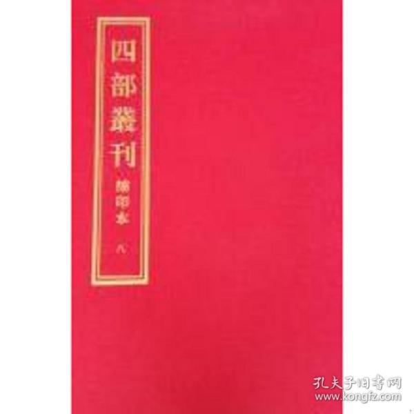 四部丛刊