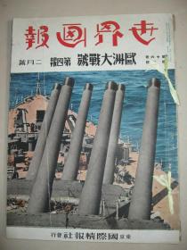 1940年2月《世界画报》南京紫金山 满洲国时报 中华民国新政权树立 汪精卫 广西 南宁陷落 中央陆军军官训练