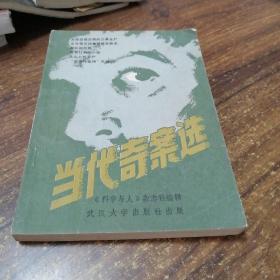 【1984】当代奇案选