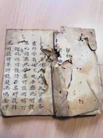 手抄本一册，有23个筒子页！