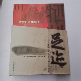 足迹 : 中共南京地方组织90年