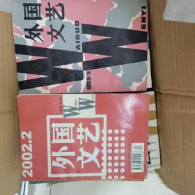 外国文艺杂志29种31册（1978.3，1980.3，1982.1，1983.4、6，1984.2—6，1985.3、4、6，1986.1、2、6，1989.5，1990.2、6，1991.2—3，1992.4、6，1993.1，2001.4—5，2002.2、4—5）