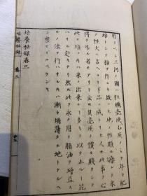 培养秘录 卷二卷三+十字号糞培例 两册 农学士池田俊收藏 1882年