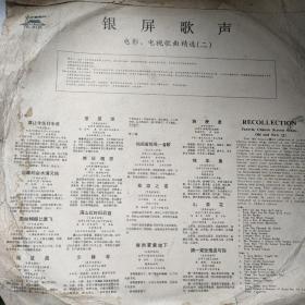 银屏歌声(电影电视歌曲精选二)双面