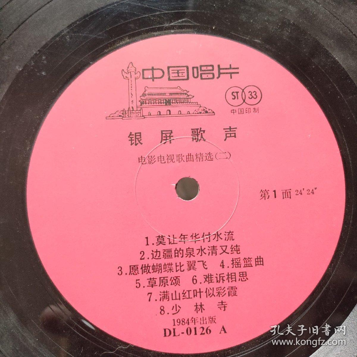 点击查看原图 银屏歌声(电影电视歌曲精选二)双面