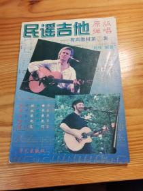 民谣吉他原版弹唱:简谱、六线谱、和弦图对照.5