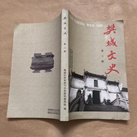 樊城文史 第二辑