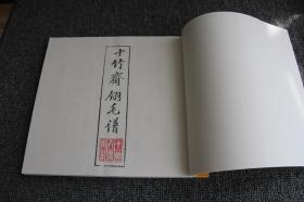 十竹斋书画谱，胡正言著，影印明崇祯六年南京胡氏十竹斋彩色套印本，艺术微喷，彩色仿真，宣纸线装，全1函4册，成品尺寸：29.26.2厘米，有现货，下单付款后24小时内发货