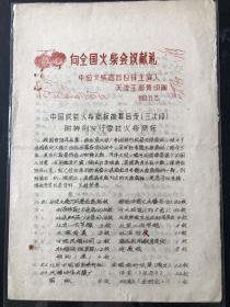 1963年油印向全国火柴会议献礼《中国火柴商标目录》