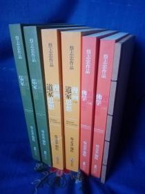 蔡志忠作品：漫画哲学经典系列6册 合售赠送笔记本一册 可单套购买