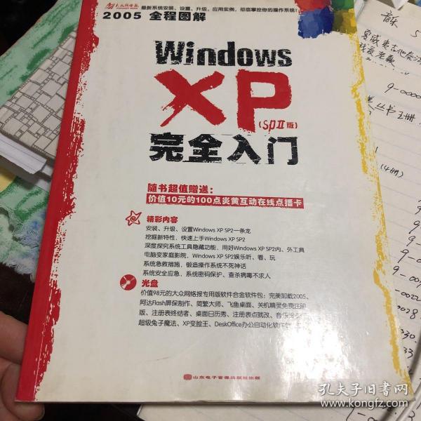 Windows XP完全入门