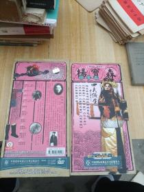 四大须生系列：杨宝森 10片装DVD