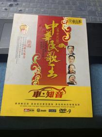 中华民歌王