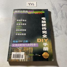 电脑硬件完全DIY手册