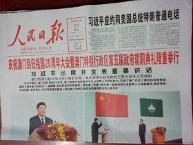 原版人民日报2019年12月21日（当日共8版全）