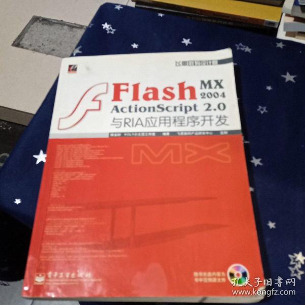 Flash MX 2004 ActionScript 2.0与RIA应用程序开发