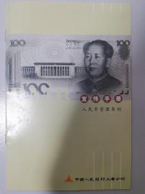 人民币管理条例宣传手册