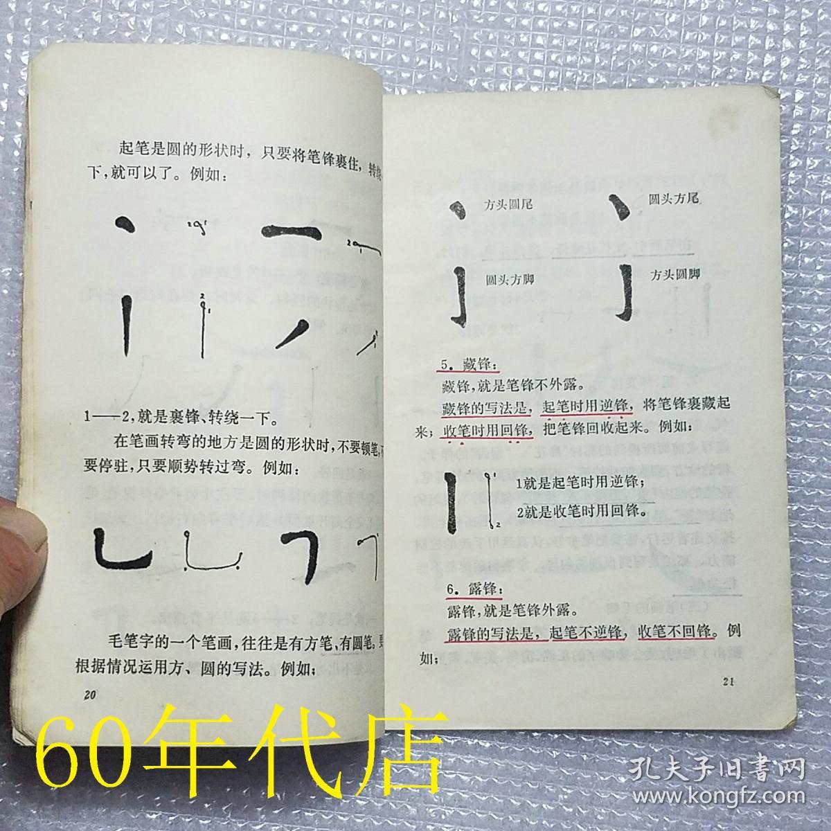 怎样写毛笔字