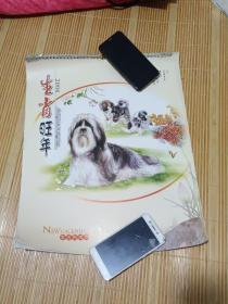 2006年挂历:生肖旺年狗