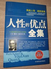 人性的优点全集